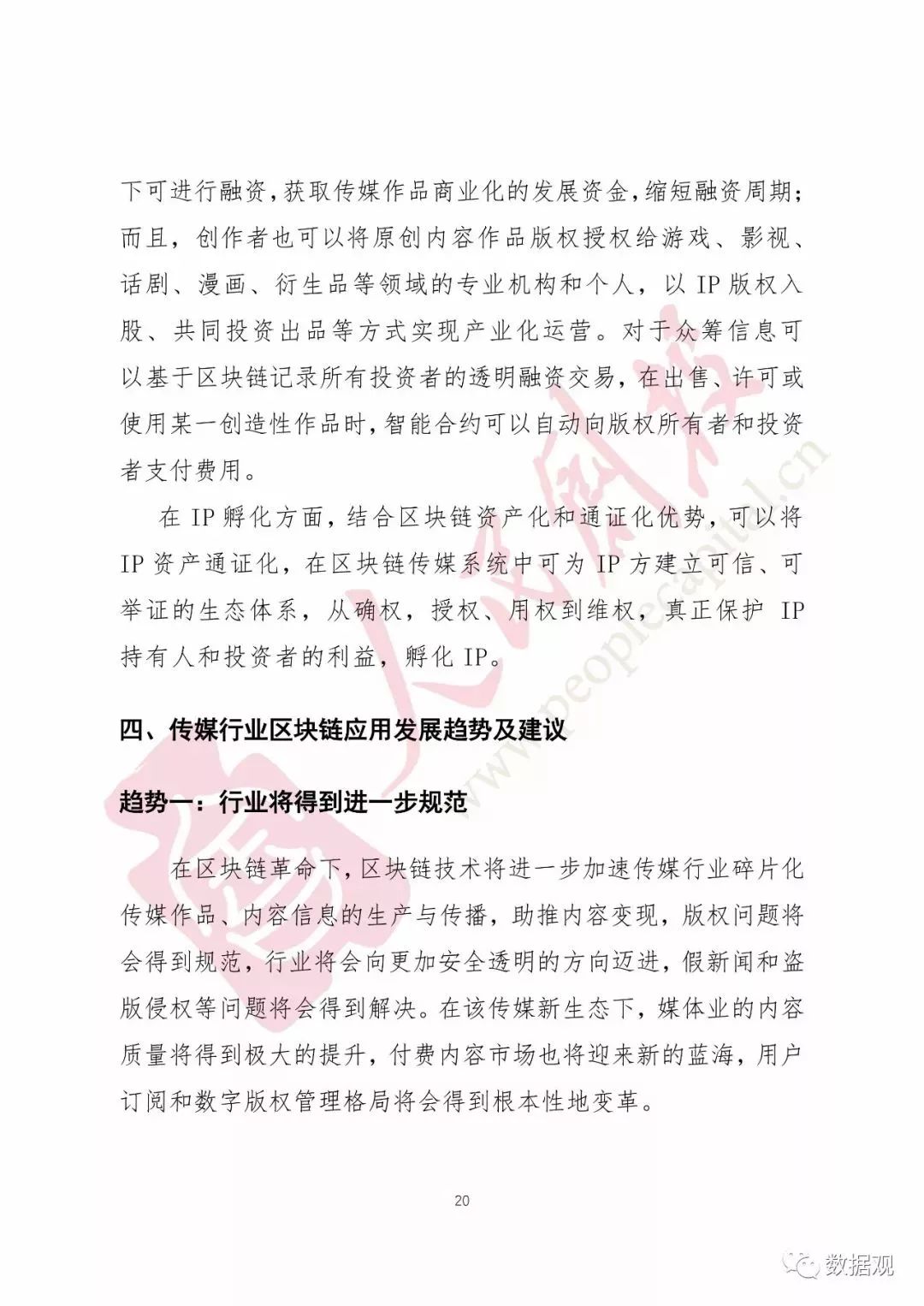 关于数据显示，私链引发社区热议的信息